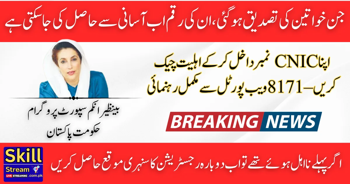 8171 BISP CNIC Verification Check Your Eligibility for July 2025 Installment