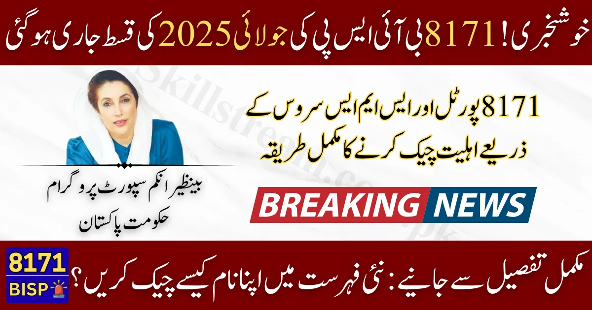 8171 BISP July 2025 Update How to Check Your Name in the New List of Eligible Families Online