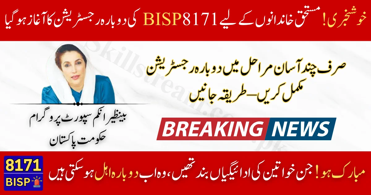 8171 BISP Re-Registration July 2025 Full Guide for Deserving Families to Receive Rs. 13,500 Payment