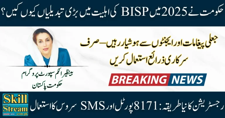 8171 BISP Registration 2025 Latest Eligibility Changes You Must Know Before Applying