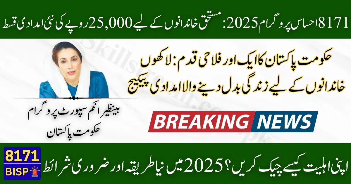 8171-Ehsaas-Program-25000-BISP-–-How-to-Register-Check-Eligibility-in-2025-Full-Guide-1.webp