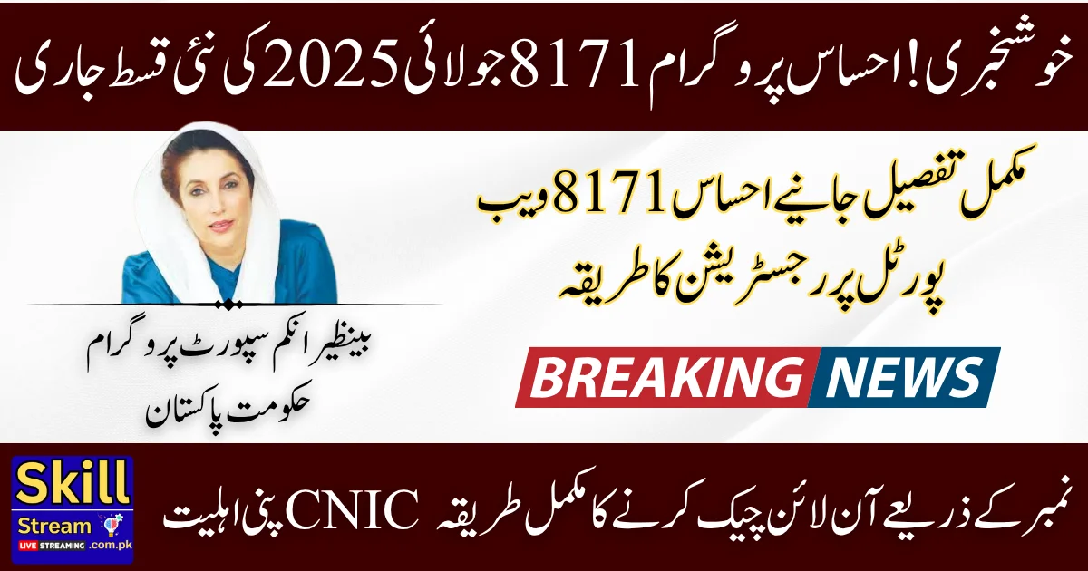 8171 Ehsaas Program July 2025 Online CNIC Check & Registration Process Explained