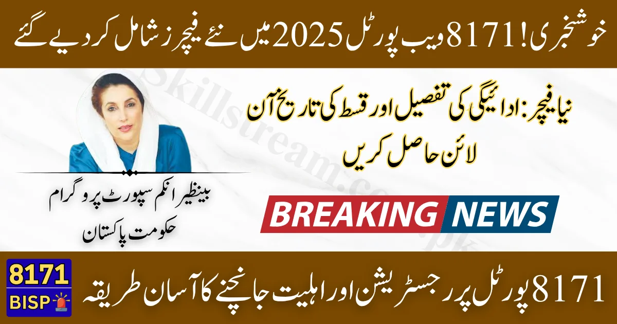 8171 Web Portal 2025: Explore the Latest Features to Instantly Check Your Eligibility Status