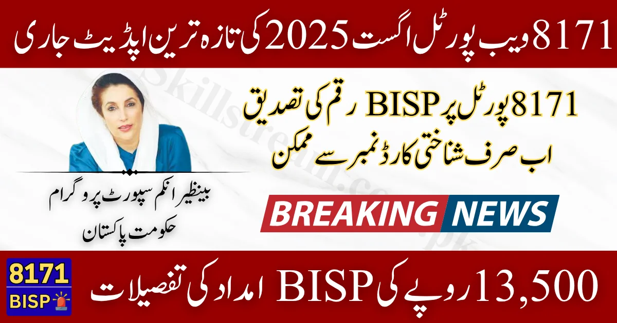8171-Web-Portal-August-2025-Update-How-to-Check-Your-BISP-Rs.-13500-Payment-Status-Online-1.webp