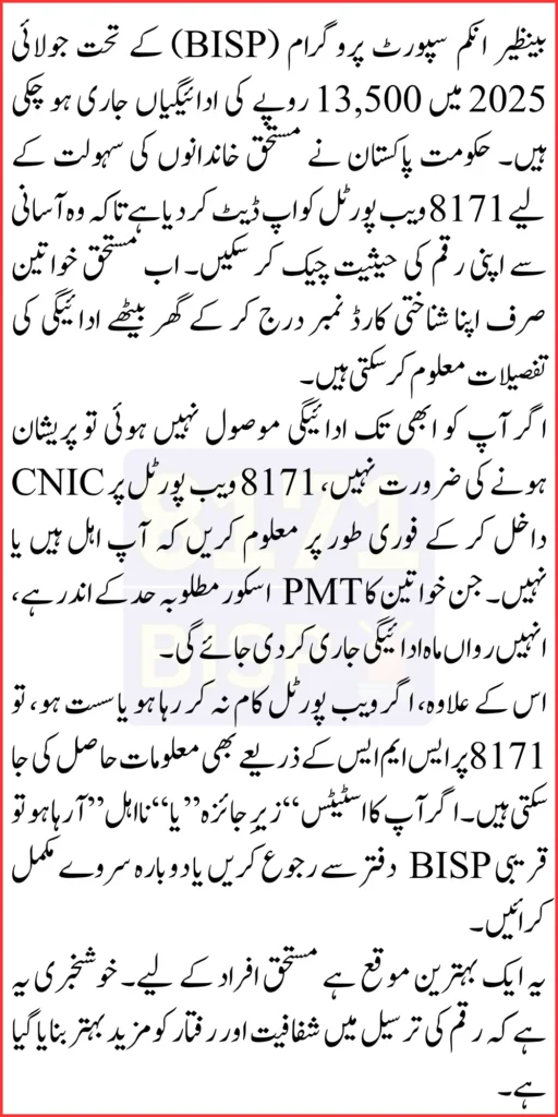 8171-Web-Portal-Update-2025-How-to-Check-Your-BISP-Payment-Status-Using-CNIC