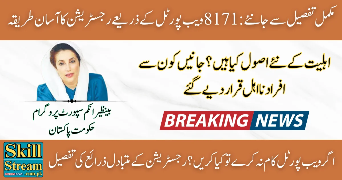 8171 Ehsaas Program 2025: Online Registration and Eligibility Check Guide