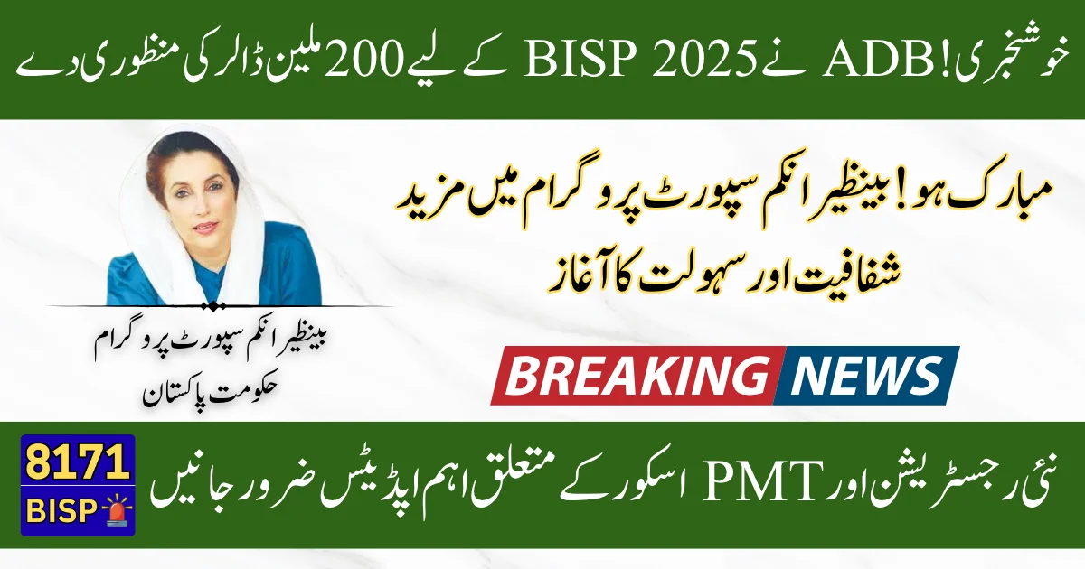 ADB Approves $200 Million Support for BISP 2025 – Strengthening Smart Social Protection in Pakistan