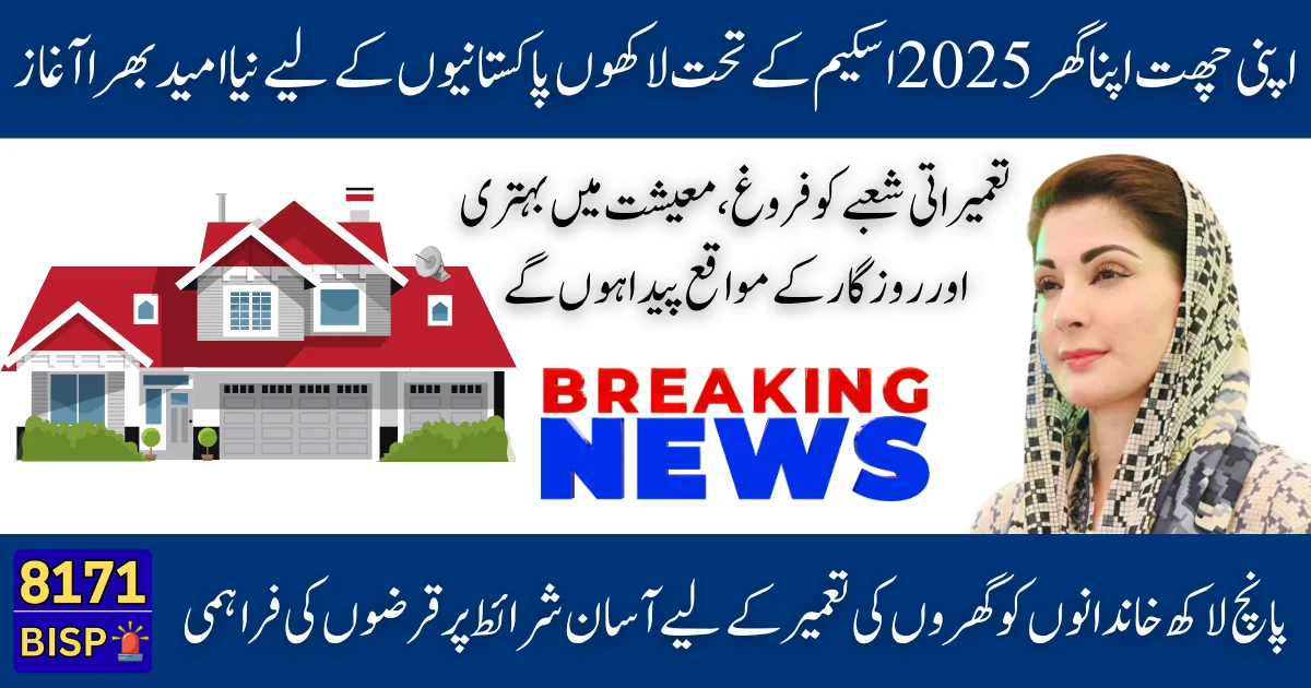 Apni Chhat Apna Ghar 2025 Expanded Home Loan Scheme to Benefit 500,000 Families Across Pakistan