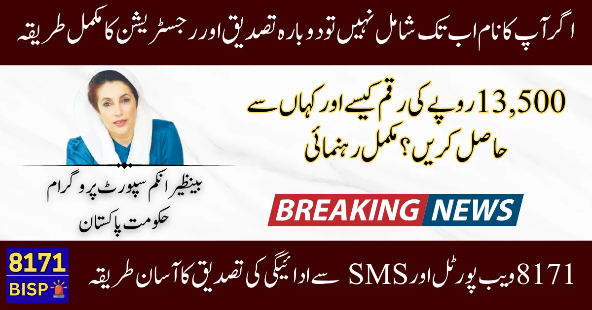 BISP-2025-Update-PKR-13500-Payment-Resumed-for-Blocked-and-Unverified-Beneficiaries.webp
