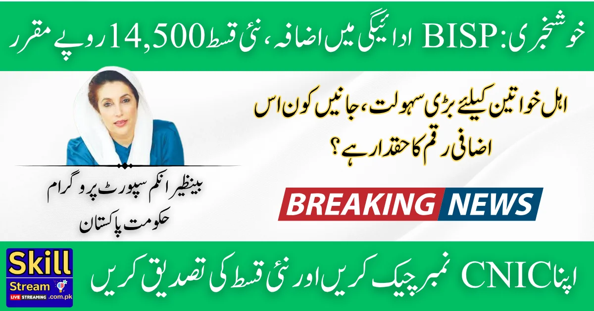 BISP 2026 Payment Increase Who Will Receive the New Rs. 14,500 and Latest Updates Explained