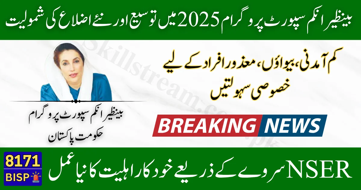 BISP-8171-August-2025-Update-Revised-Payment-Schedule-and-Latest-Eligibility-Criteria-Explained-2.webp