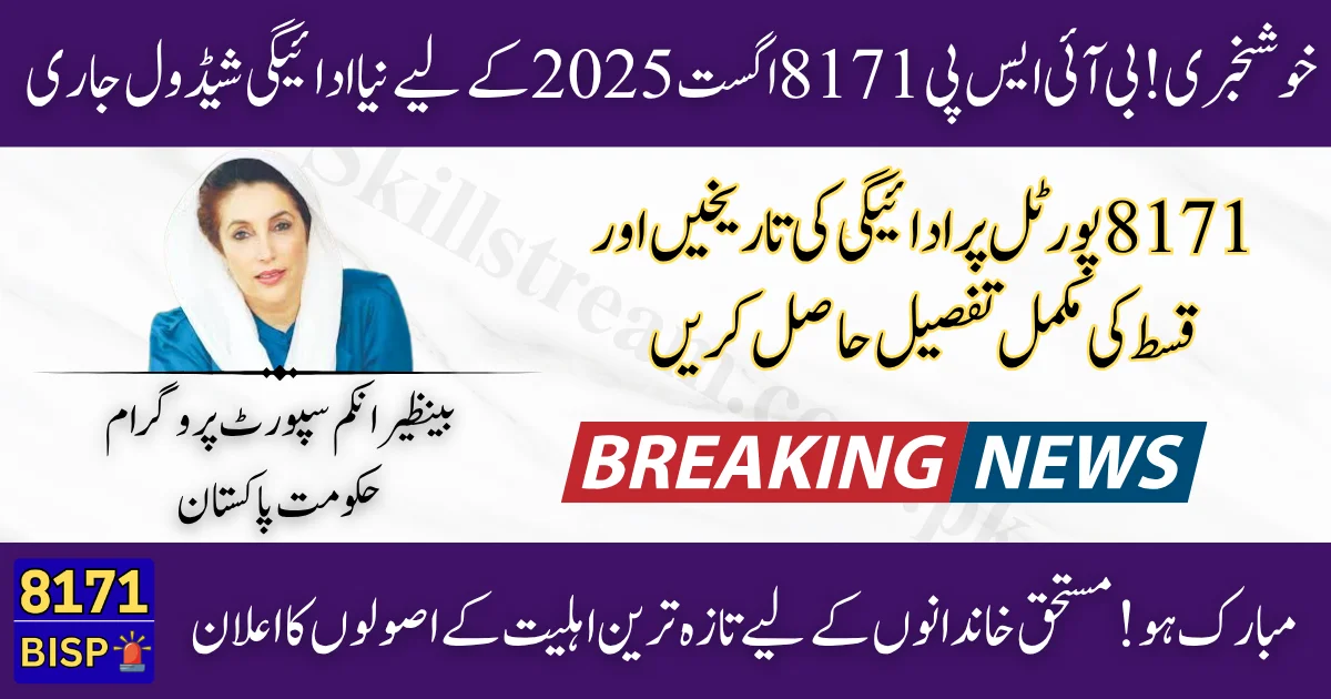 BISP-8171-August-2025-Update-Revised-Payment-Schedule-and-Latest-Eligibility-Criteria-Explained