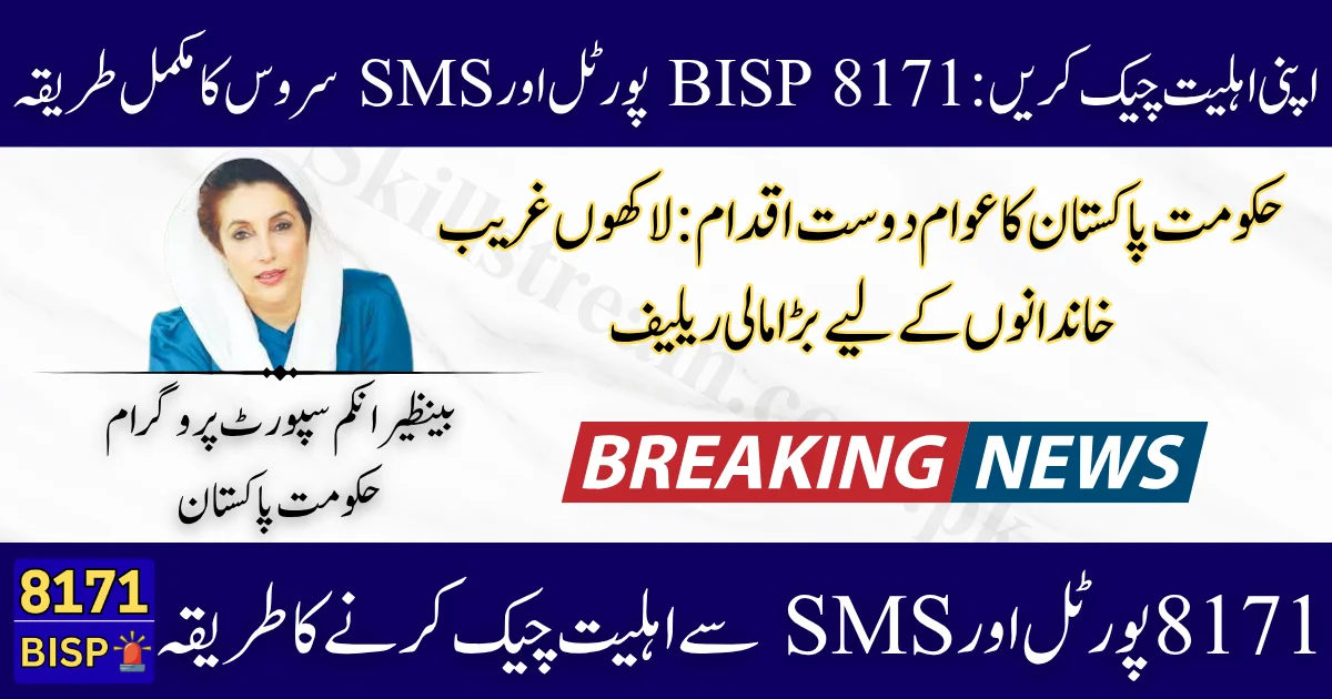 BISP-8171-Double-Payment-August-2025-–-Latest-Update-Eligibility-SMS-Alert-Guide-1.webp