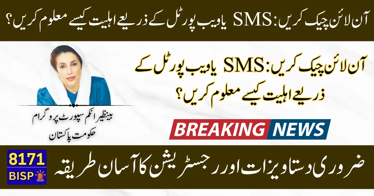 BISP 8171 Expands to New Districts and Launches Card Distribution for Rs. 13,500 – July 2025 Official Update