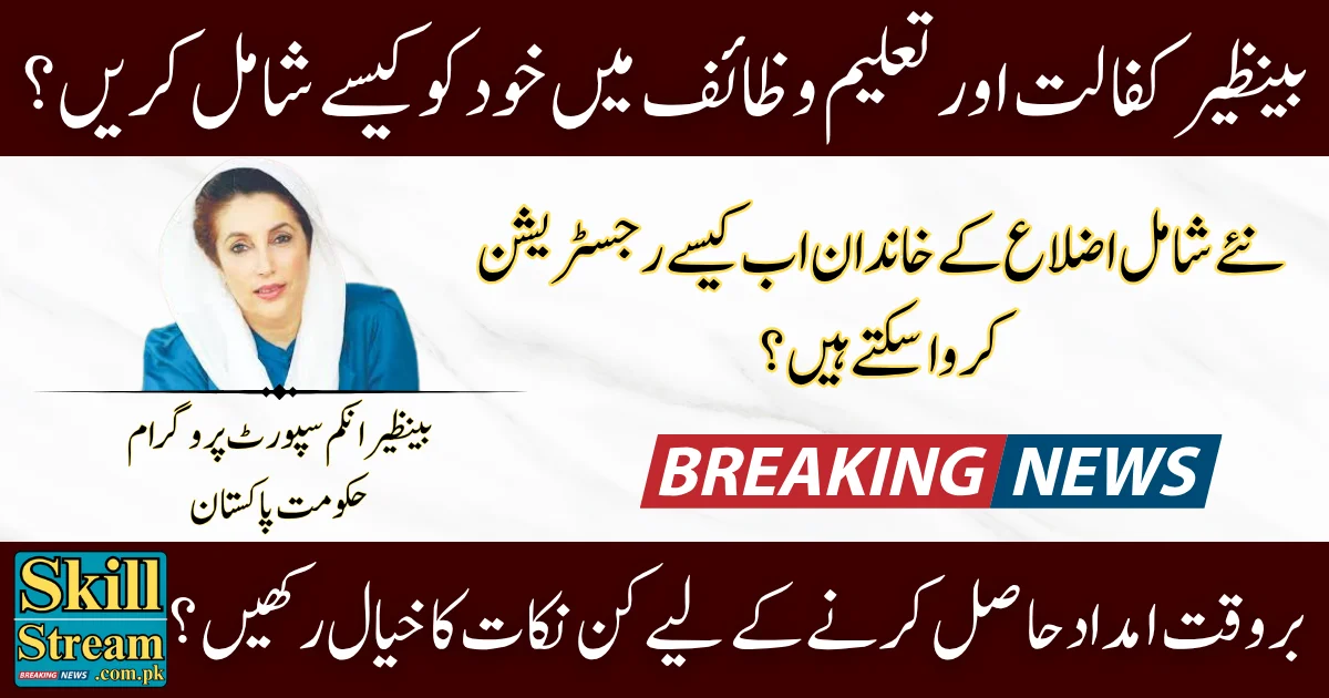 BISP 8171 Expansion August 2025 Newly Added Districts and Complete Eligibility Guide