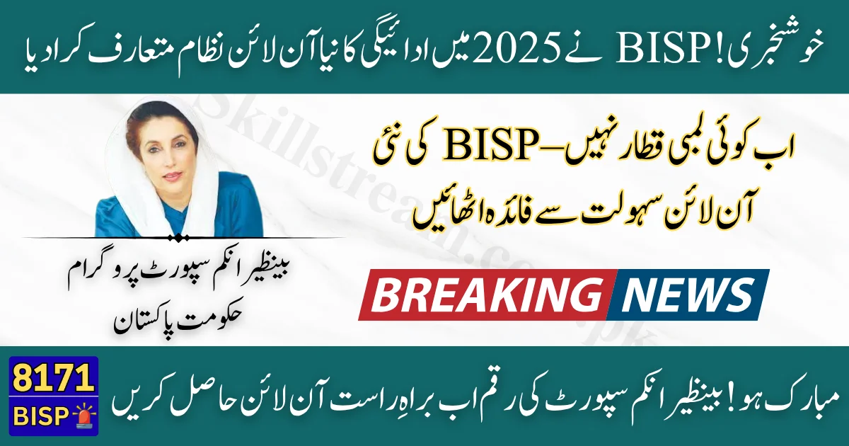 BISP-8171-Introduces-New-Payment-Method-in-2025-Online-System-for-Receiving-Benazir-Income-Support-Funds