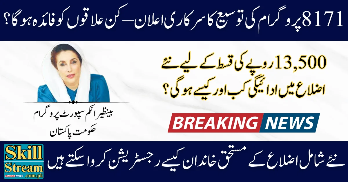 BISP 8171 July 2025 Expansion New Districts Added to the Program – Full Official Update