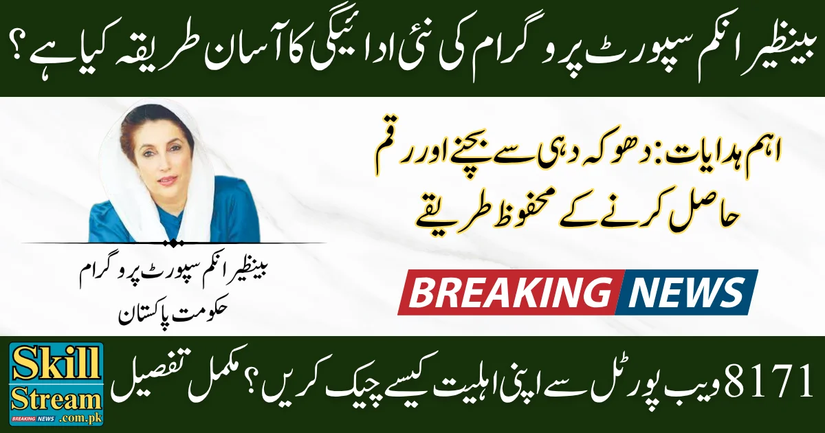 BISP 8171 July 2025 Payment Update Discover the New Method to Receive Rs. 13,500 Efficiently