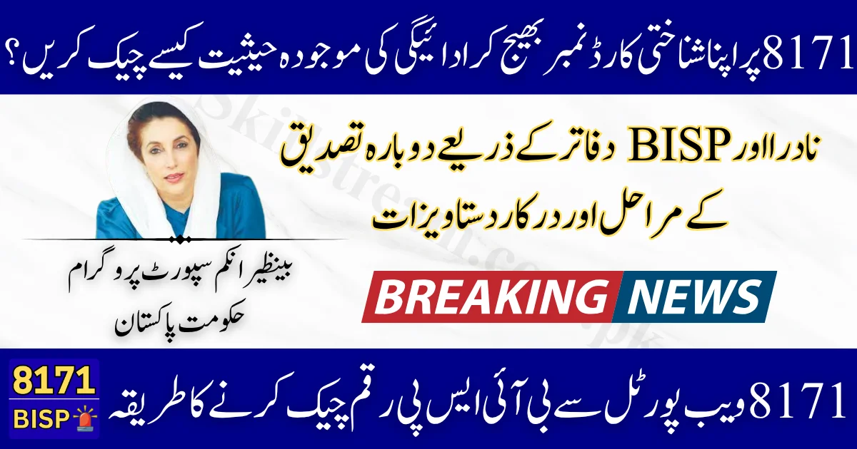 BISP-8171-July-2025-Update-How-to-Check-Rs-13500-Payment-Status-Complete-Reverification-Portal-Guide-1.webp