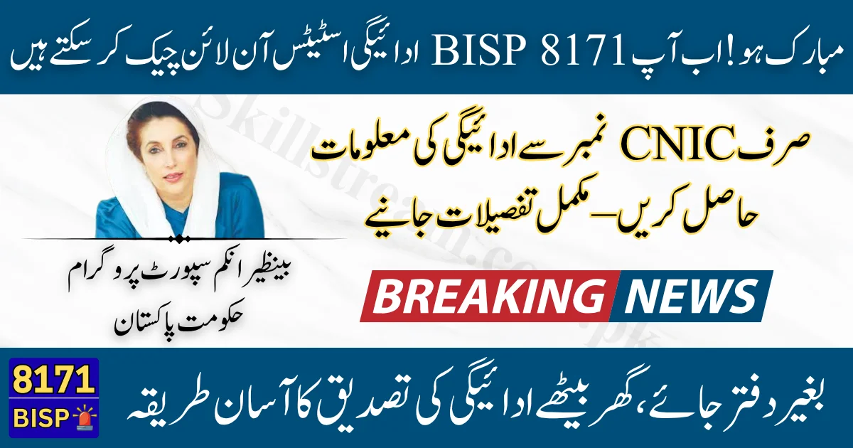 BISP-8171-Online-Portal-2025-Instantly-Check-Your-BISP-Payment-Status-with-CNIC