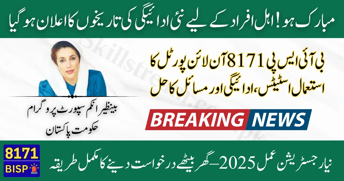 BISP-8171-Payment-Update-2025-Eligibility-Latest-Disbursement-Online-Application-Guide