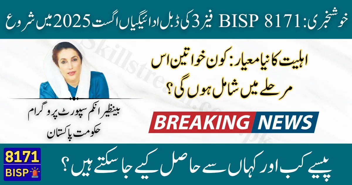BISP-8171-Phase-3-August-2025-Double-Payment-Distribution-Starts-Complete-Eligibility-Guide