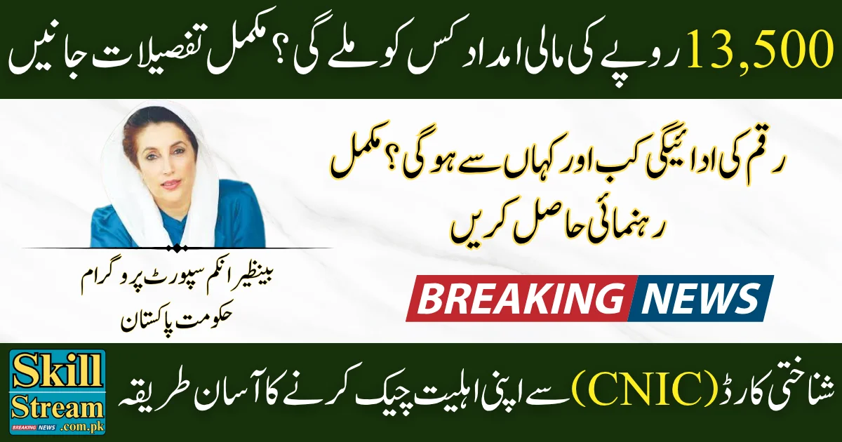 BISP 8171 Phase 3 August 2025 How to Check CNIC Eligibility and Receive Rs.13,500 Payment