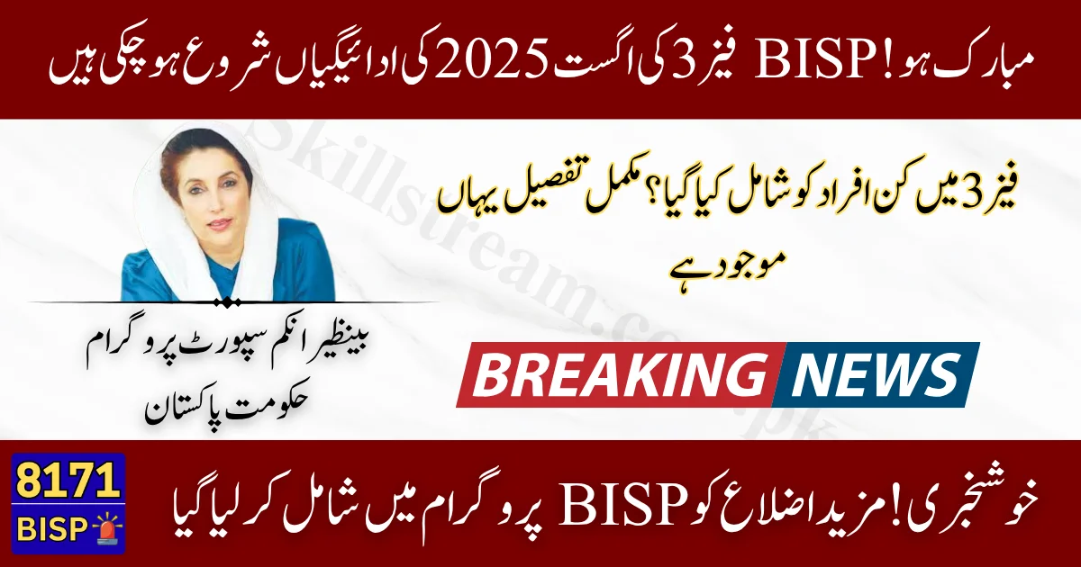 BISP-8171-Phase-3-August-2025-Latest-Payment-Rollout-Eligibility-Updates-District-Expansion-Details