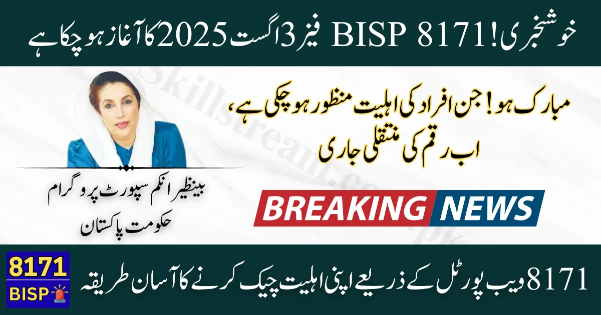BISP-8171-Phase-3-August-2025-Update-How-to-Check-Your-Eligibility-Latest-Payment-Online
