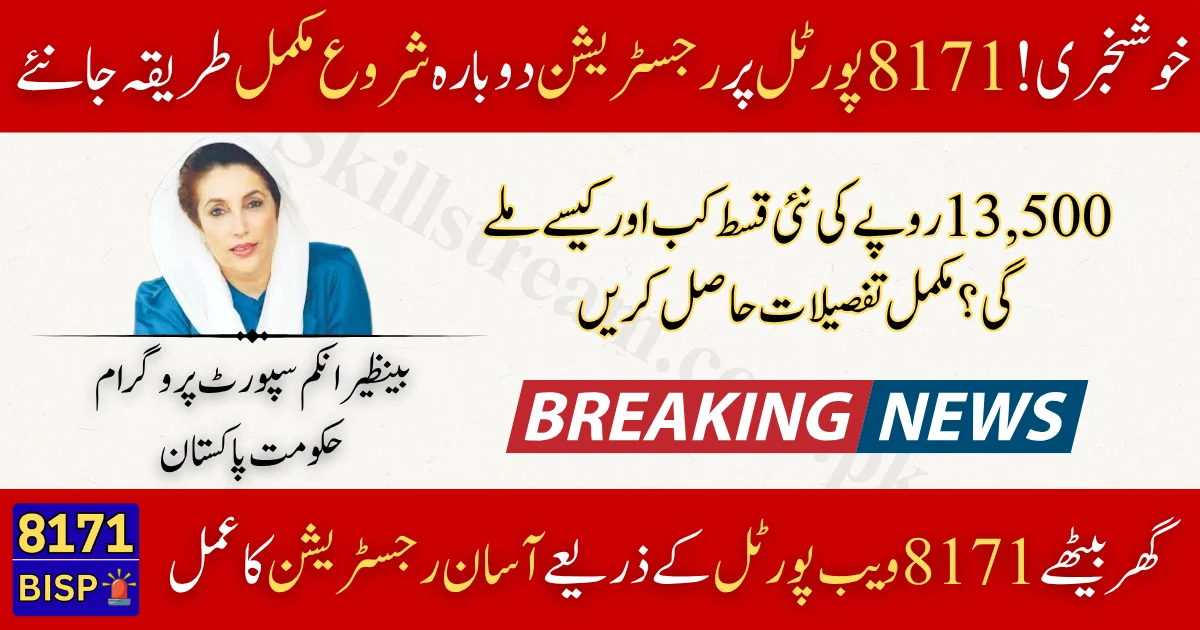 BISP 8171 Portal Update July 2025 How to Register, Check CNIC & Receive Rs 13,500 Payment (1)