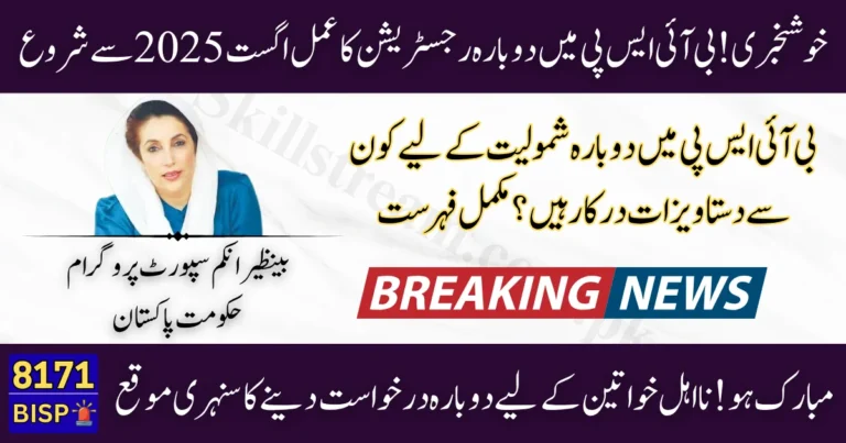 BISP-8171-Re-Registration-August-2025-How-Ineligible-Women-Blocked-Accounts-Can-Apply-Again-Successfully