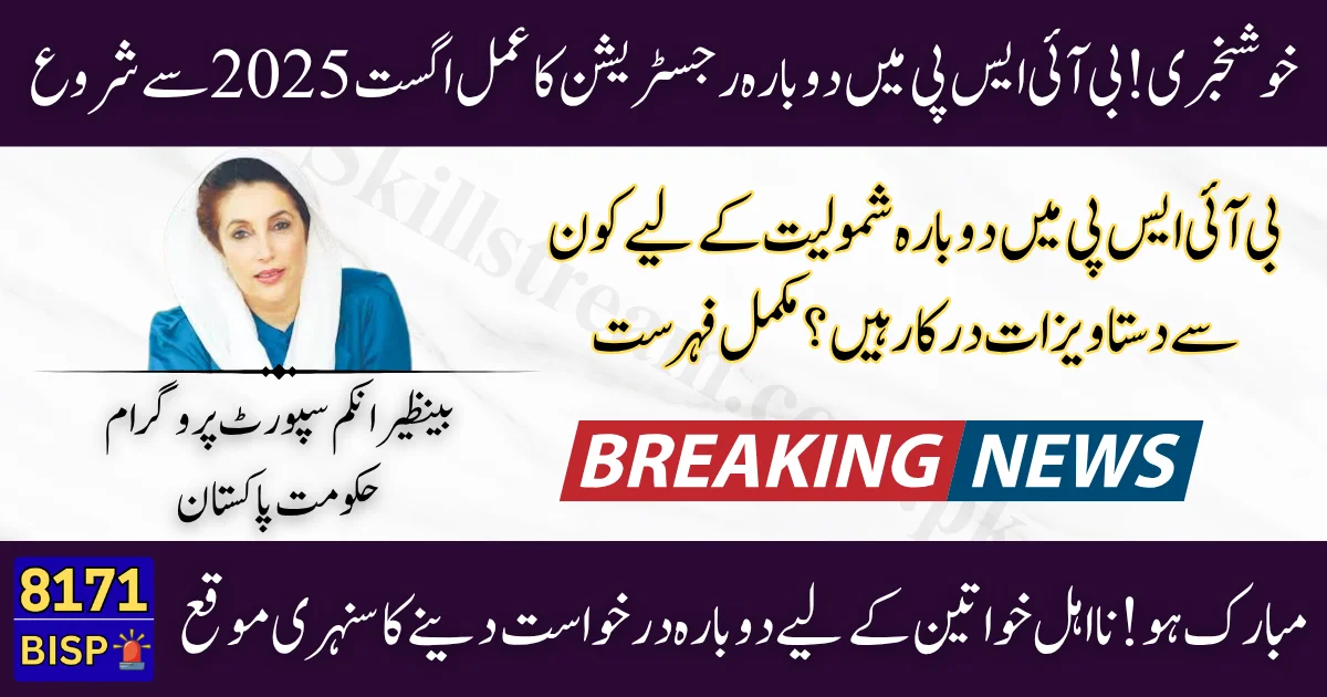 BISP-8171-Re-Registration-August-2025-How-Ineligible-Women-Blocked-Accounts-Can-Apply-Again-Successfully