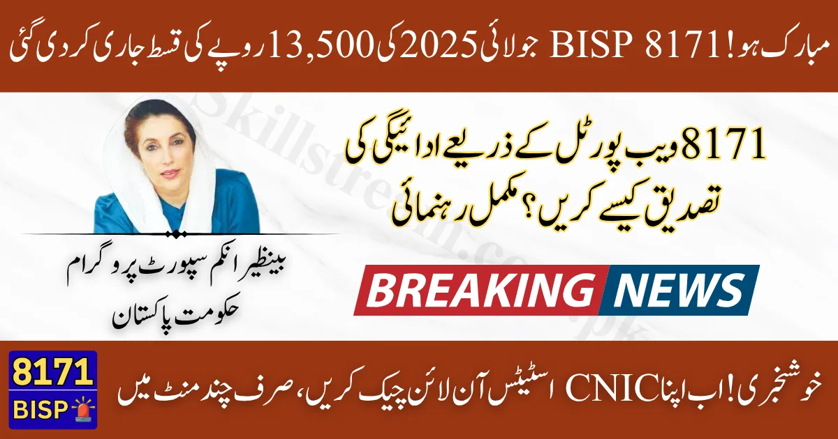 BISP-8171-Result-July-2025-–-How-to-Check-Your-CNIC-Status-Online-for-Rs.-13500-Payment.