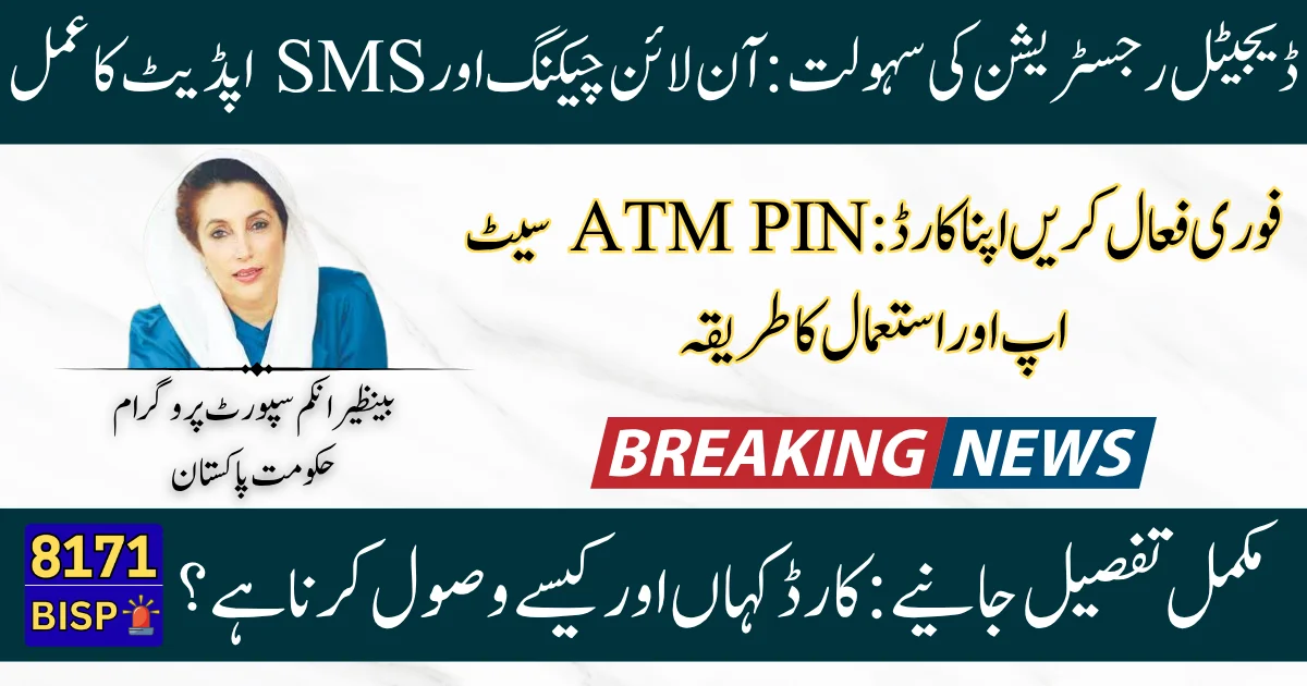 BISP July 2025 How to Receive Your New Benazir Card Latest Government Procedure Explained