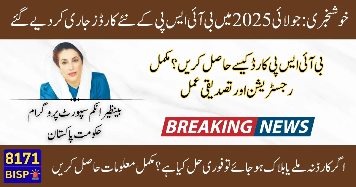 BISP July 2025: New Payment Cards Issued – Complete Guide for Distribution and Activation