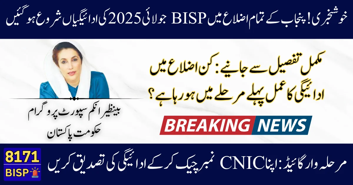 BISP July 2025 Payments Begin Across Punjab Districts – Step-by-Step Distribution Guide