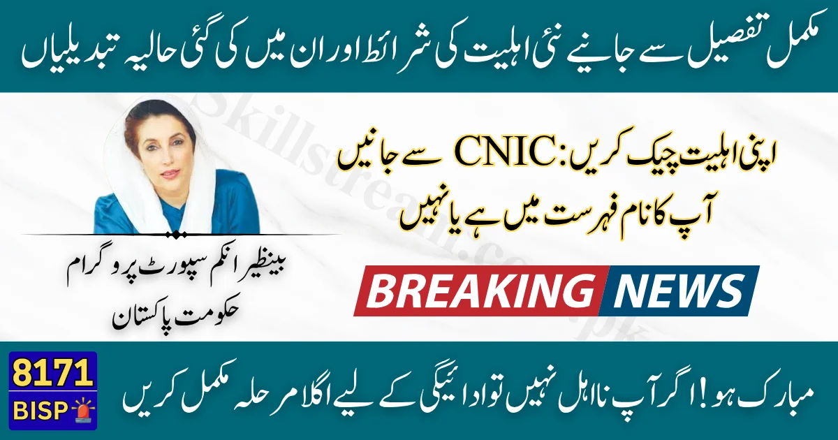 BISP-July-2025-Update-3-Types-of-Women-Now-Ineligible-for-Rs.-13500-Under-Benazir-Kafalat-Program