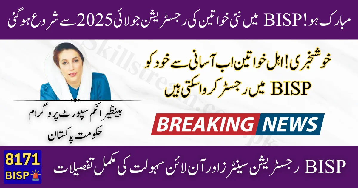 BISP-New-Women-Registration-July-2025-Step-by-Step-Guide-for-Eligible-Families-to-Apply-Successfully