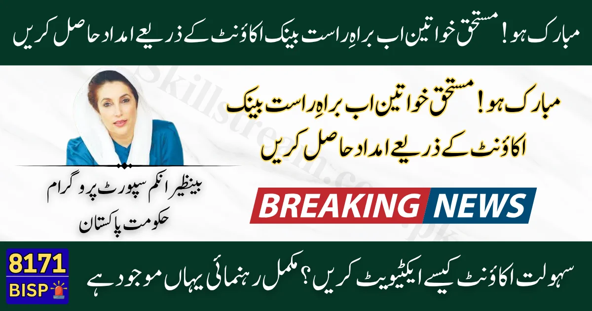 BISP-Sahulat-Account-2025-Launched-with-SBP-Support-–-How-to-Activate-and-Check-Your-Bank-Details-Today