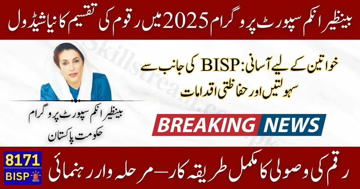 BISP-Shop-Timing-2025-Everything-You-Need-to-Know-About-Benazir-Kafalat-Cash-Disbursement-Hours-2.webp