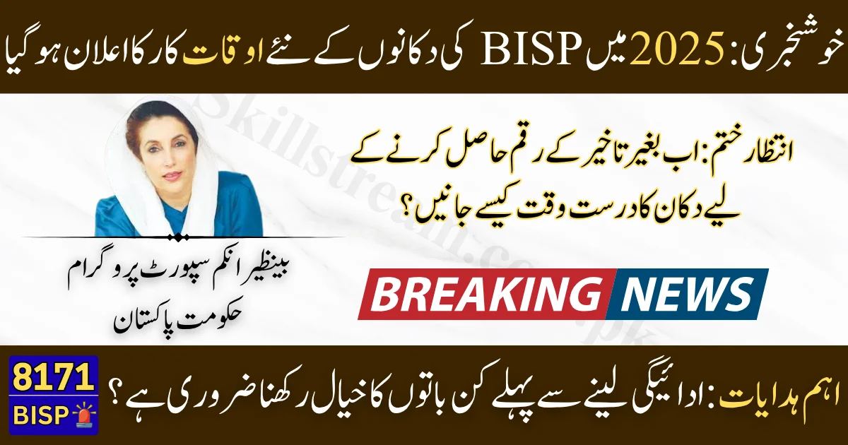 BISP Shop Timings 2025 – Your Complete Guide to Collect Payments Without Delays