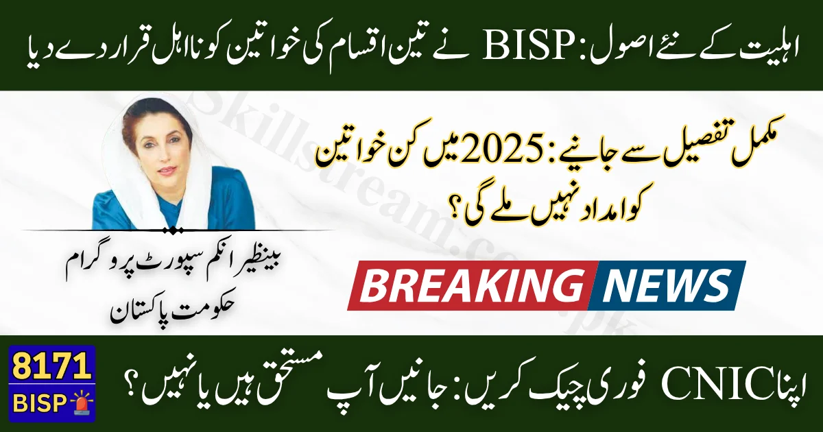 BISP July 2025 Update: 3 Categories of Women Declared Ineligible for Rs.13,500 in Benazir Kafalat Program