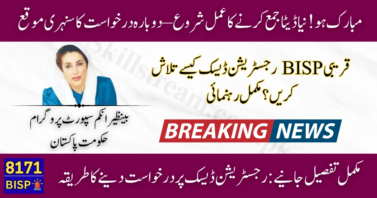 Benazir-Income-Support-Program-Registration-Desks-2025-–-A-Step-by-Step-Guide-for-New-Applicant