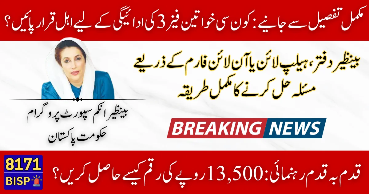 Benazir Kafaalat July Phase 3 Payment Of Rs. 13,500 Start For Verified Women Step-By-Step Guide