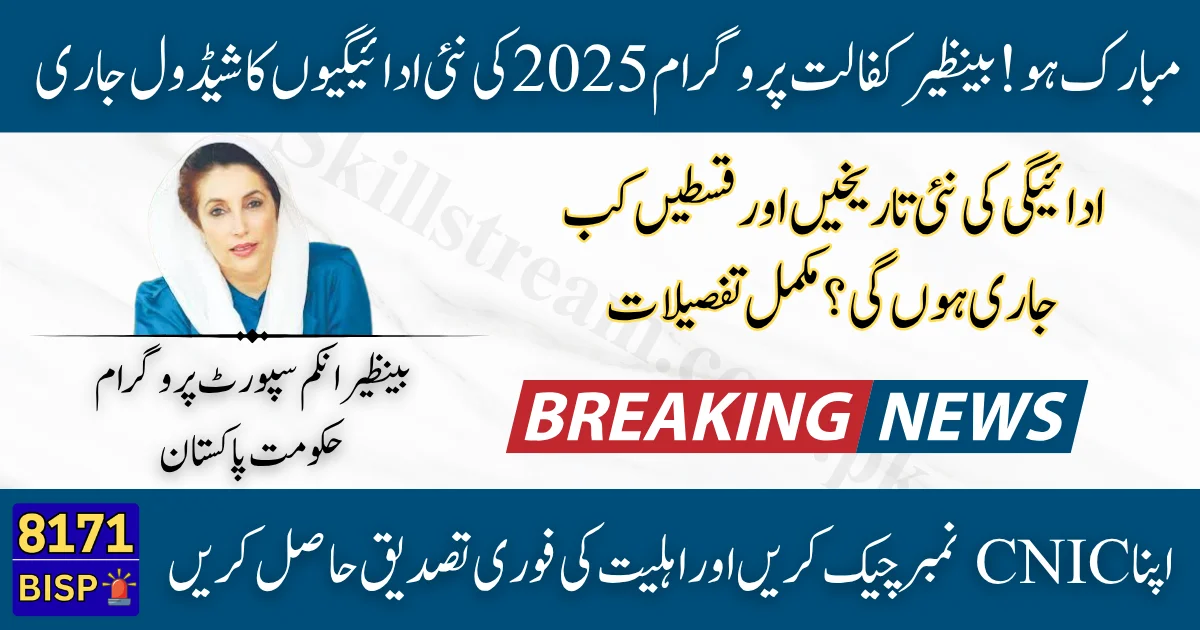 Benazir-Kafaalat-Program-2025-Update-New-Payment-Dates-Eligibility-Rules-and-CNIC-Verification-Guide