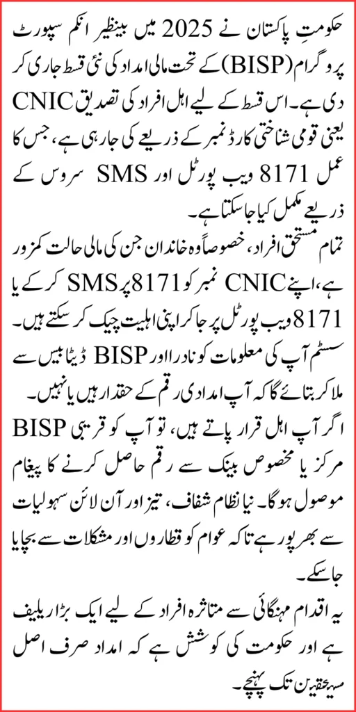 Complete-8171-CNIC-Verification-Guide-How-to-Check-Your-Eligibility-for-the-Latest-BISP-Installment-in-2025.webp