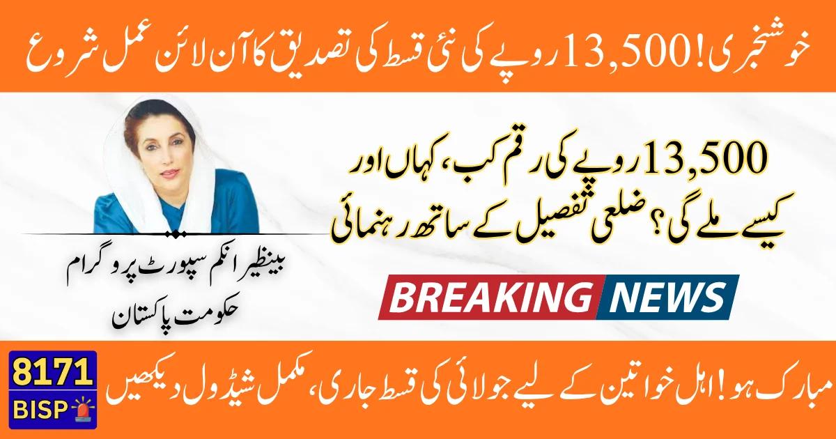 BISP 13,500 Verification Online 2025 Guide