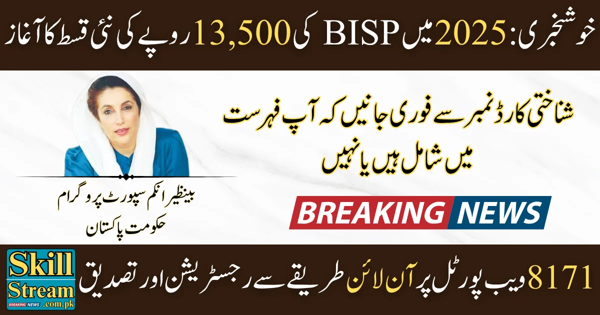 How to Check BISP 13,500 Payment Eligibility in 2025 via SMS and Online Portal
