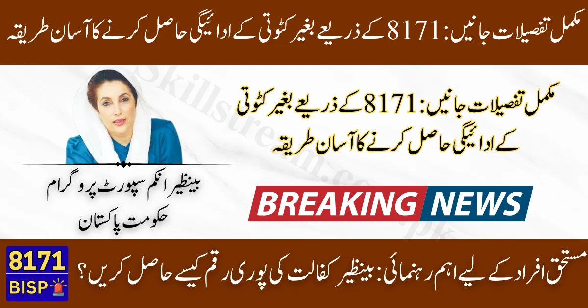 How to Receive Full BISP Payment Without Any Deductions in 2025 – Your Trusted Guide