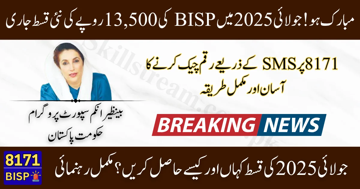 How-to-Validate-Your-BISP-Rs-13500-Payment-in-July-2025-via-8171-Using-Your-CNIC-–-Full-Step-by-Step-Guide